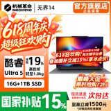 机械革命无界14X/无界14  2026新款 AIPC高性能轻薄本锐龙R7H暴风雪 星耀14游戏本学生设计办公笔记本电脑 酷睿AI/Ultra 5/16G+1TB/高色域/长续航/指纹识别 【学生网课
