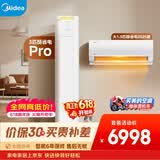美的空调酷省电套装 变频冷暖 一级能效 节能省电 卧室客厅1.5匹空调挂机3匹柜机组合一室一厅