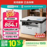 联想（Lenovo）至像M7206W 激光打印机家用办公学生作业错题打印 AI语音控制 手机无线复印扫描打印机