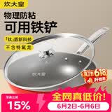 炊大皇钛盾0氟炒锅304不锈钢有钛不粘锅32CM
