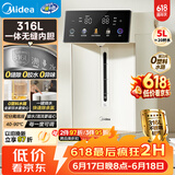 美的（Midea）电热水瓶水壶母婴级316L不锈钢内胆家用5L大容量智能48H保温一体可拆净饮水机30Wpro【价保618】