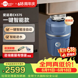 爱适易智能垃圾处理器厨房水槽厨余粉碎机EX系列智能全自动EX575