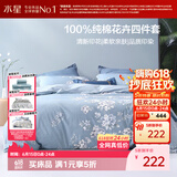 水星家纺四件套床上纯棉100%全棉透气床笠被套双人1.5米x2米床花西雅家居馆