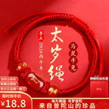普陀山红绳2026本命年马年手链红太岁手绳玛瑙马鼠牛兔护身符男女礼物 生肖猪-普陀山已香祝