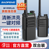 宝锋（BAOFENG）对讲机【双台装】BF-999PLUS 旗舰强劲版 3000mAh超长续航专业大功率远距离酒店工地物业宝峰手台