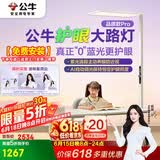 公牛（BULL）小晴空护眼大路灯落地灯紫光激发学习台灯品质款Pro杨幂同款