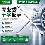 胜达轮胎扳手家用拆卸工具十字套筒通用折叠拆装维修换车胎神器20寸
