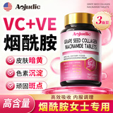 AOJUDIC烟酰胺咀嚼片葡萄籽祛斑美白淡化黑色素维生素c+e360片