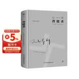 创美工厂 背德者 纪德著 精装典藏 未删减版 随书赠书签 诺贝尔文学奖 社会小说