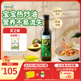 爷爷的农场牛油果油热炒油250ml 进口食用油鳄梨油凉拌赠婴儿宝宝辅食谱