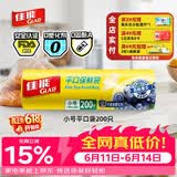佳能（Glad）食品级保鲜袋小号200个 平口式食品袋 食物生鲜蔬果保鲜 RP17