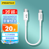 品胜苹果数据线PD27W快充Type-C to Lightning充电短线USB-C适用iPhone14/13/12/Xs手机充电宝0.25米