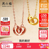 周六福环环相扣18K金项链生日礼物送女友 红18K金约0.85g-40+5cm
