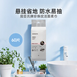 屈臣氏珍珠纹洁面巾60片悬挂式干湿两用抽取式柔软洗脸巾新老包装随机发