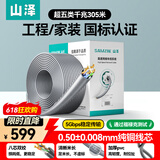 山泽超五类网线千兆【0.50±0.008mm纯铜芯】CAT5e非屏蔽箱线 工程家装网络监控POE布线305米 SZ-5305A