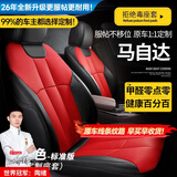 智汇马自达3昂克赛拉CX5/EZ60/EZ6马6阿特兹座套坐垫全包四季汽车座垫 黑红色【原车纹路全包围定制】 马自达全系定制座套