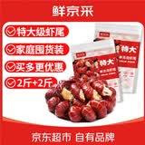 鲜京采冷冻 无冰小龙虾尾（特大级）4斤（家庭囤货）