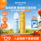 Mistine蜜丝婷防晒水喷雾美白小凉喷80ml+小黄喷100ml七夕礼物送女友