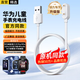 轩邑适用华为儿童手表充电线原装5x Pro/5X/5/5活力版/5Pro/4X/5新耀版4pro/X1/Pro儿童电话手表充电器