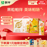 蒙牛真果粒黄桃味牛奶饮品250g*12盒 礼盒新老包装 含乳饮料端午礼盒