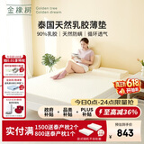 金橡树泰舒薄垫天然乳胶床垫泰国进口榻榻米垫双人1.5*2米适中偏硬