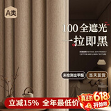 未来式全遮光窗帘家用遮光布卧室隔音隔热2026新款棉麻质感高级感遮阳帘 双面织棉：奶茶色-挂钩款（100%遮光)（A类环保） 【定制/穿孔款/单片/带杆或轨道一整套】请联系客服