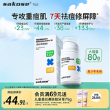 sakose青少年祛痘面霜80g控油舒缓泛红淡印青春期学生专用
