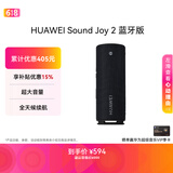 华为Sound Joy 2 蓝牙版 便携式音箱电脑音响 世界杯 两台组立体声长续航户外高保真防水礼物 曜石黑