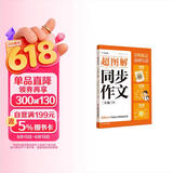 学而思 2025新版超图解小学同步作文 二年级上册 精选万能素材 同步新版教材 300+分钟名师视频课思维导图阅读理解写作技巧思路素材积累范文书