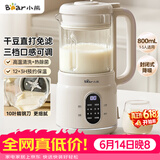 小熊（Bear）破壁机家用小型豆浆机迷你0.8L低音降噪榨汁机辅食料理机多功能全自动免煮新款静音1-3人用M04R3