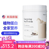 嘉康利（SHKALEE）美国蛋白粉大豆提取物蛋白质粉增强免疫高营养蛋白粉锻炼健身减重 香草味 852g*1罐