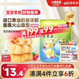 小鹿蓝蓝软心曲奇牛奶蔓越莓味 宝宝儿童零食美味夹心饼干 100g