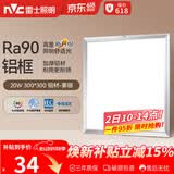 雷士（NVC）厨房灯led集成吊顶吸顶灯扣板灯卫生间平板灯面板灯20w