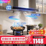 美的（Midea）出品WAHIN油烟机燃气灶套装家用18m³大吸力顶吸欧式抽油烟机吸烟机灶具烟灶两件套装 【天然气烟灶套装】搭4.5KW钢化玻璃灶