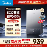 美的【MK1S 16L】节能省气 ECO三重节能 智能恒温 低水压启动 速热 一厨两卫 上门安装 燃气热水器