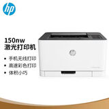 惠普 彩色激光打印机150nw/150a A4家用办公小巧打印 单打印  150nw【有线网络+无线】