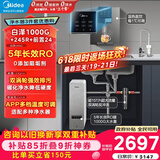 美的（Midea）直饮加热净水器套装【白泽1000+管线机MG245-R+前置24pro】0阻垢剂反渗透过滤 家用净饮机