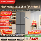 卡萨帝（Casarte）原石559L十字门多门冰箱MSA氮氧保鲜一级能效三系统主动除菌玻璃面板 BCD-559WLCTDA4GUU1国家补贴