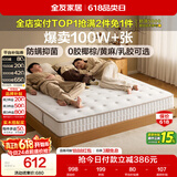 全友家居 0胶水3D黄麻护脊床垫1.2米x2米单人席梦思弹簧中硬厚床垫子