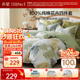 水星家纺四件套床上纯棉100%全棉透气被套床单双人1.5米x2米床叶青颜家居馆