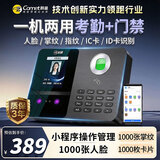 科密(comet)门禁刷脸一体机 考勤打卡机人脸指纹掌静脉卡片识别考勤门禁机  小程序管理 访客开门FC03W