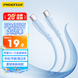 品胜双头type-c数据线PD快充60W充电线硅胶通用苹果iPhone17/16/15安卓手机iPad华为80笔记本电脑车载
