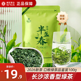 湘丰2026明前绿茶100g长沙金井绿茶冷泡茶叶自己喝实惠口粮茶