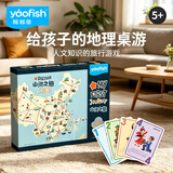 Yaofish鳐鳐鱼儿童桌游戏山河之旅亲子玩具男女孩生日礼物小学生