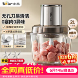 小熊（Bear）绞肉机家用小型 绞馅机 搅肉机 打蒜机电动 碎肉机 辅食机 2026新款家用QSJ-L03H1【保价618】