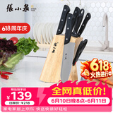 张小泉 刀具套装七件套 套刀 菜刀斩骨刀多用刀水果刀磨刀棒刀具全套N5490