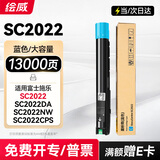 绘威适用富士施乐SC2022墨粉 墨盒Fuji Xerox docucentre SC2022DA/NW/CPS打印机墨粉盒2022碳粉 硒鼓 蓝色