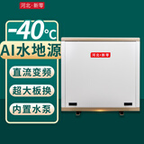 新零地源热泵家用供暖冷暖空调一体机高温水源热泵机组别墅地暖采暖空气能热水器 12匹-升级版