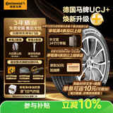 马牌（Continental）汽车轮胎235/50R19 99V FR UCJ+适配领克01别克昂科威奥迪Q3途观L