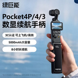 绿巨能（llano）适用大疆Pocket4P/4/3长续航手柄5000mAh大容量移动充电电池供电手柄支架云台运动相机配件